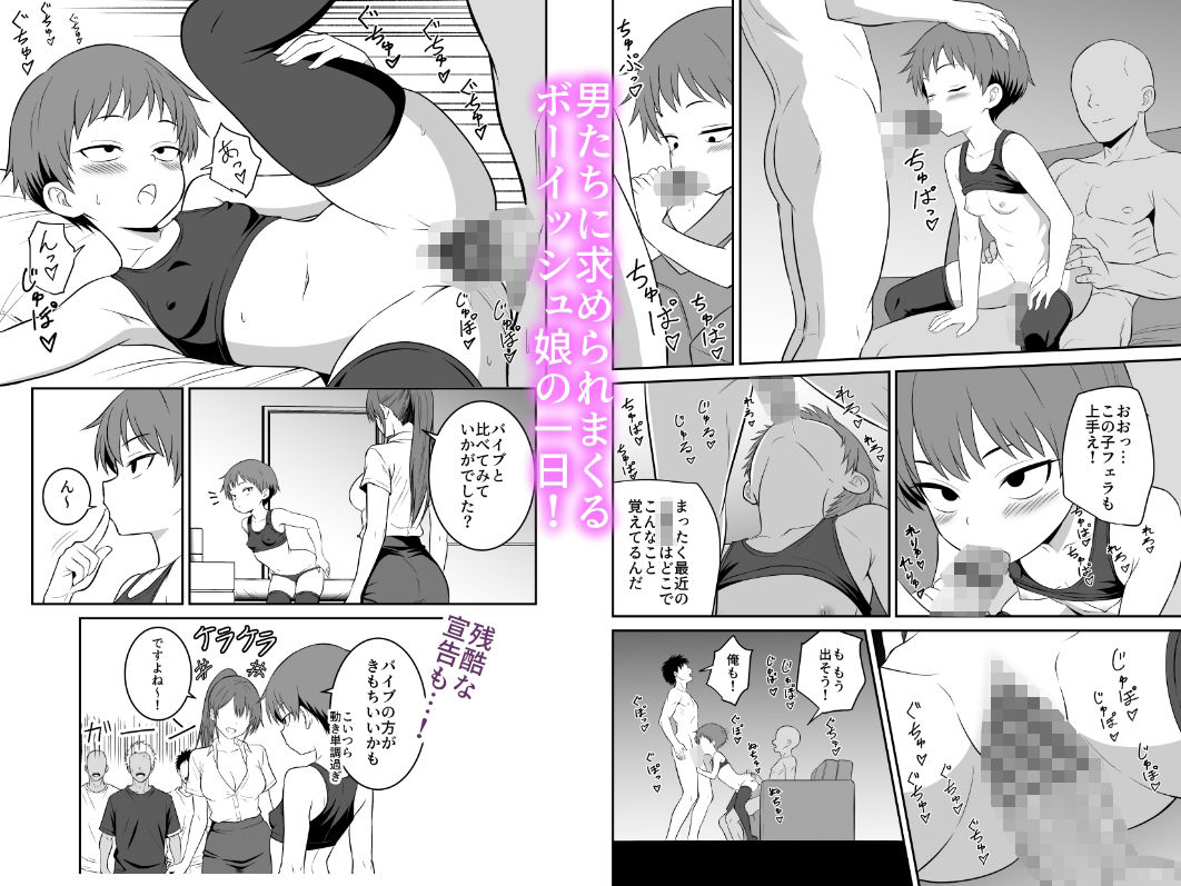 ボーイッシュ娘の男難_6