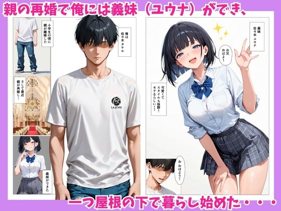 生意気な義妹に誘惑されて5日後に密着本気セックスした 画像1