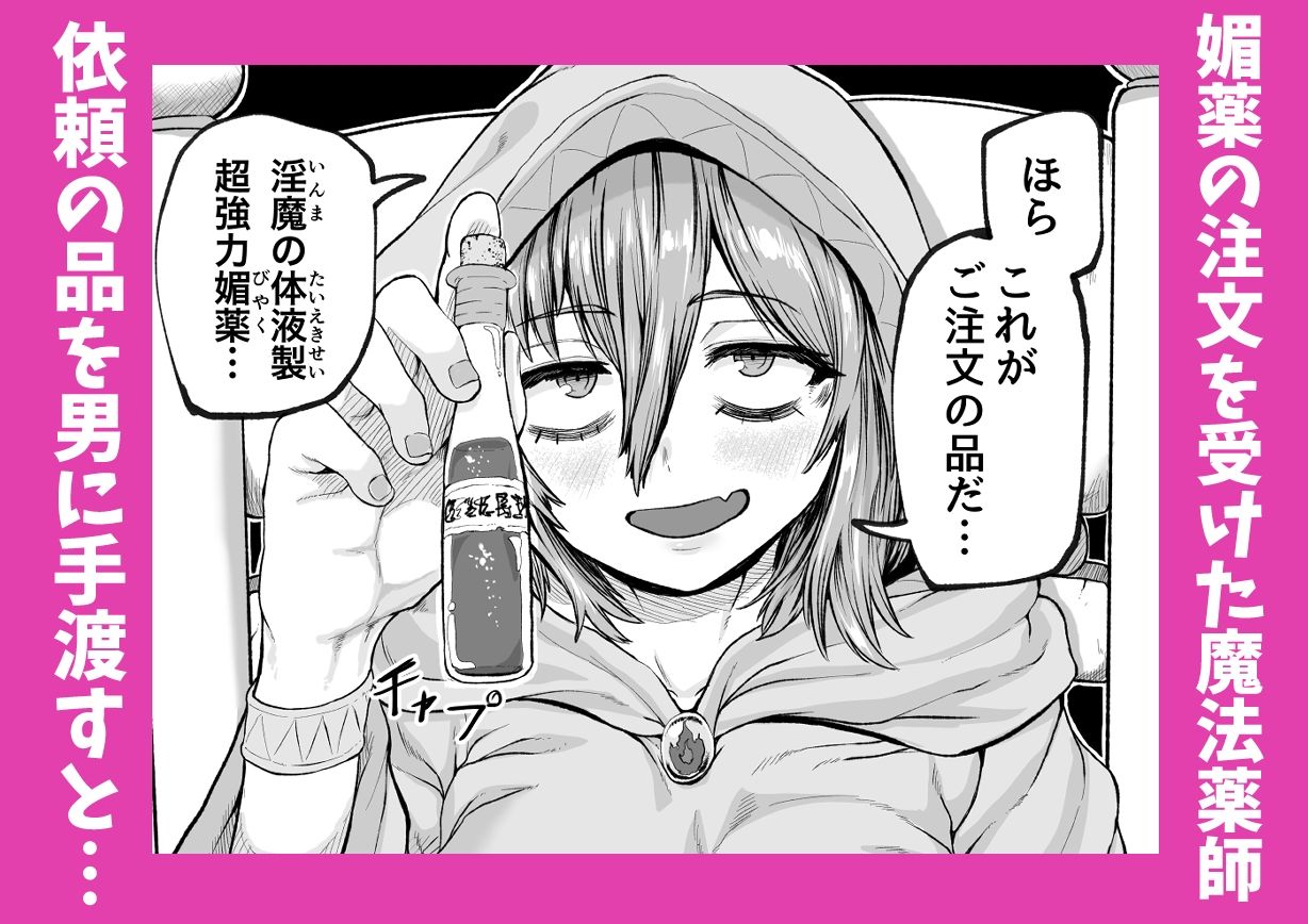 物臭ぽっちゃりエルフに媚薬をかけてみた 〜発情してるのをいいことにHな事をしまくる〜 画像1