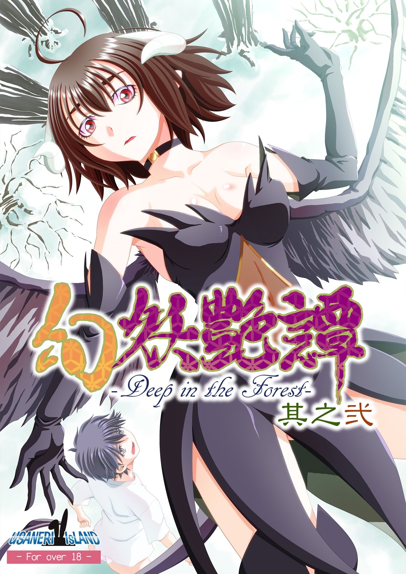 幻妖艶譚 其之弐_2