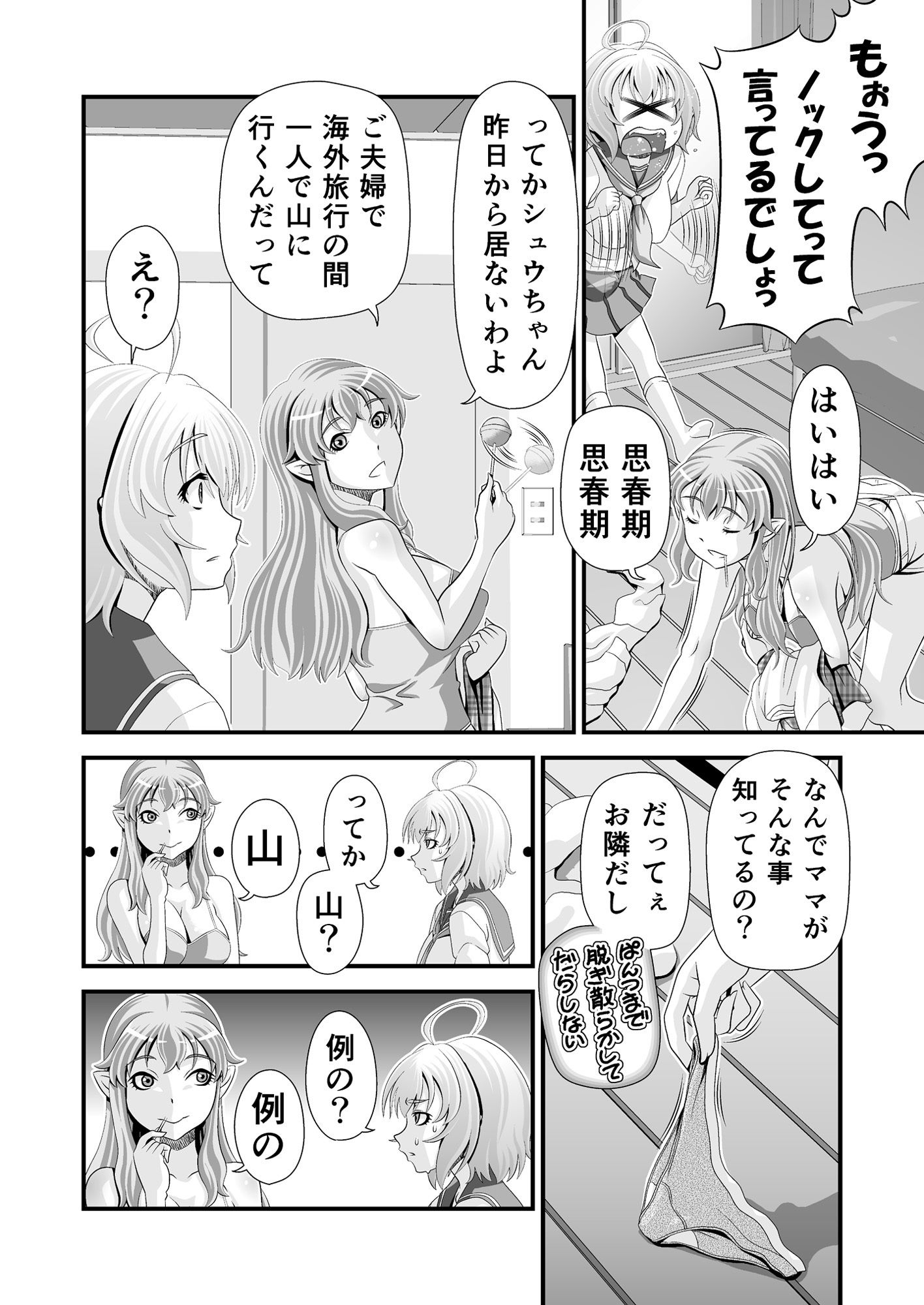 幻妖艶譚 其之弐_4