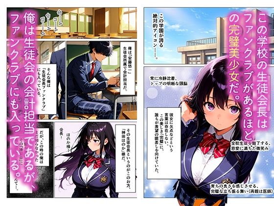 【無料エロ漫画】d_786689 【処女喪失】完璧生徒会長のH練習台。煽って理性崩壊！中出しイキ狂い(ちょこみん)