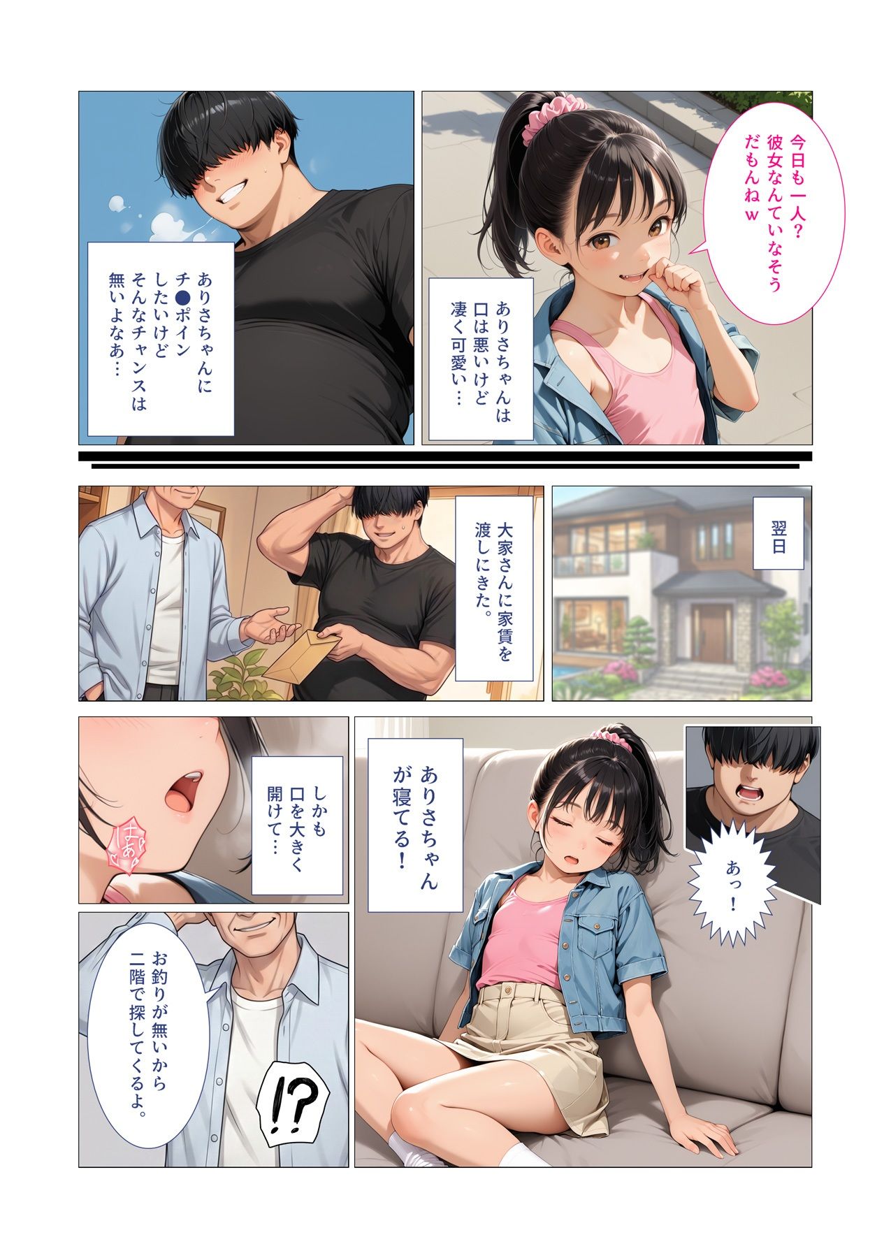 チ●ポを口に入れると少女を操れる世界_5
