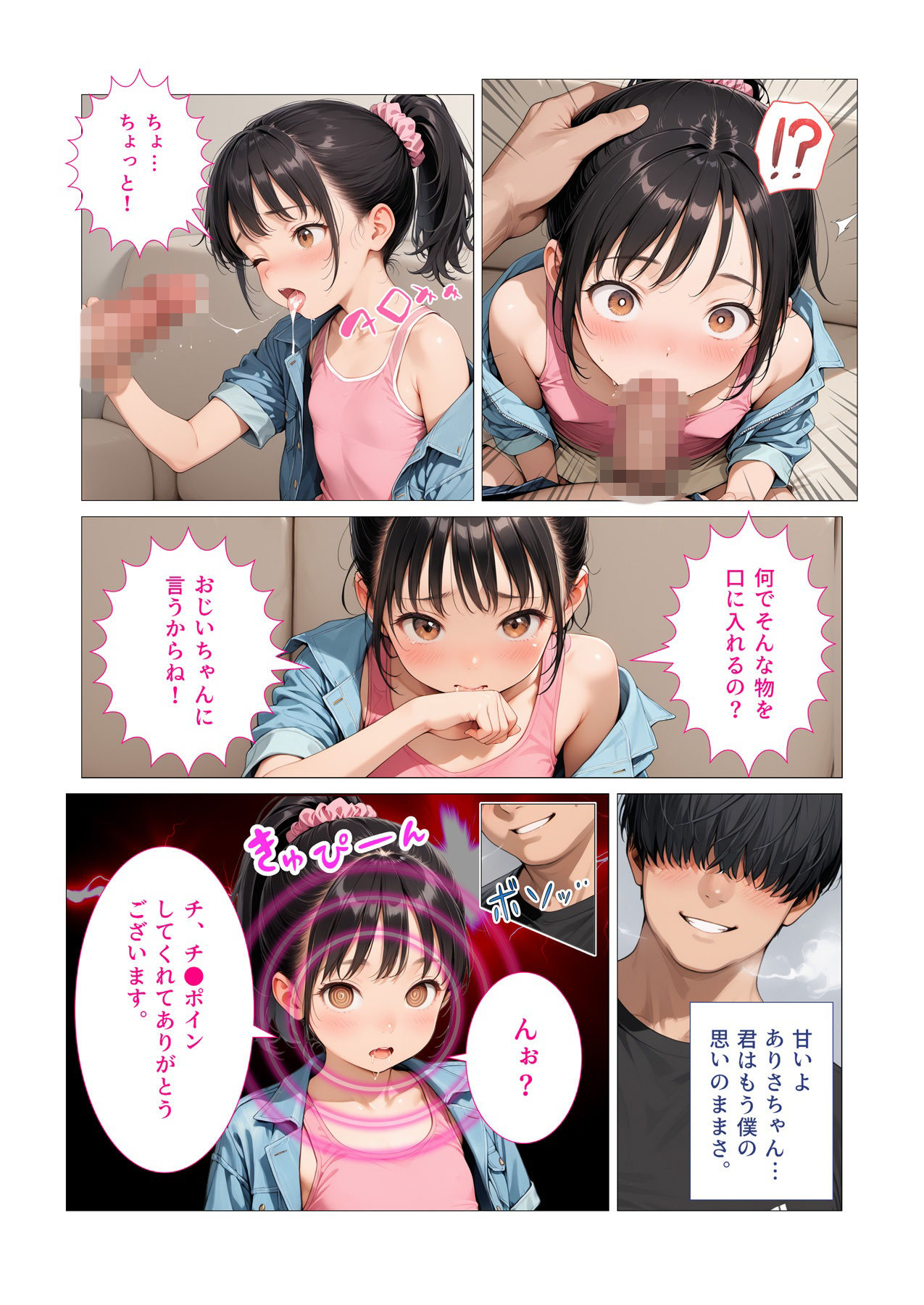 チ●ポを口に入れると少女を操れる世界_7