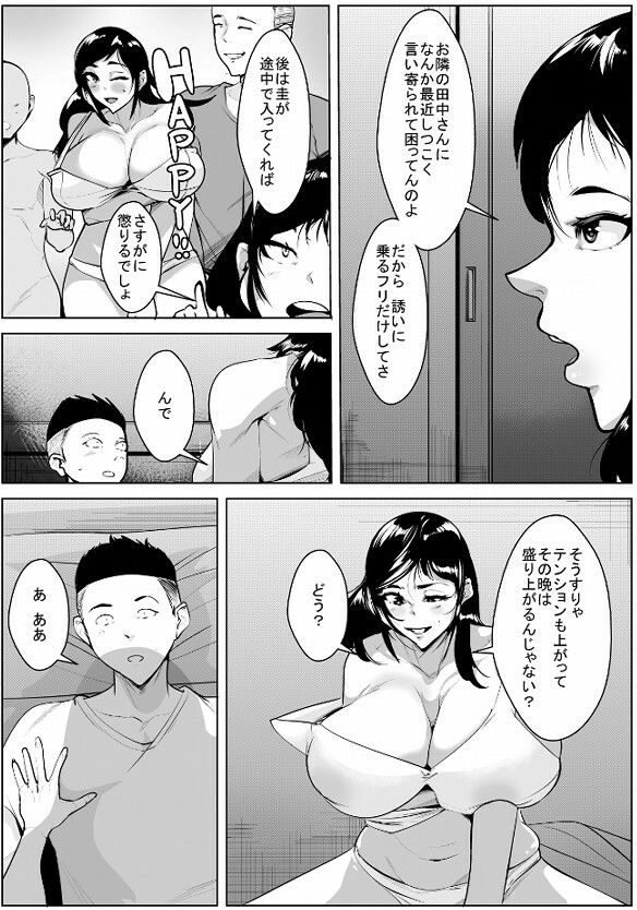 しつこいお隣に寝取られるフリをしたら本当に抱かれた妻 サンプル2