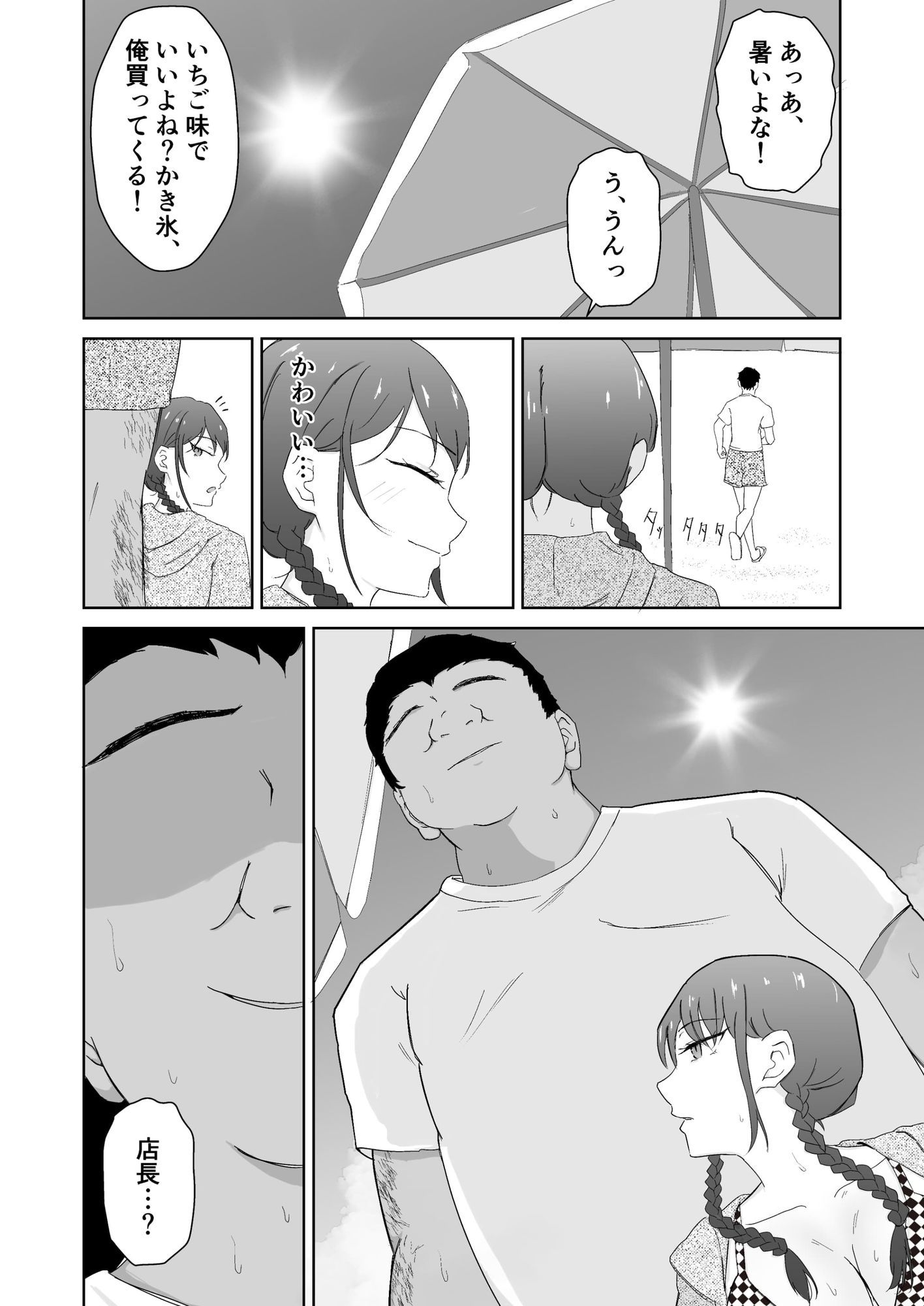 バイトJKが海の家のおぢに寝取られる2