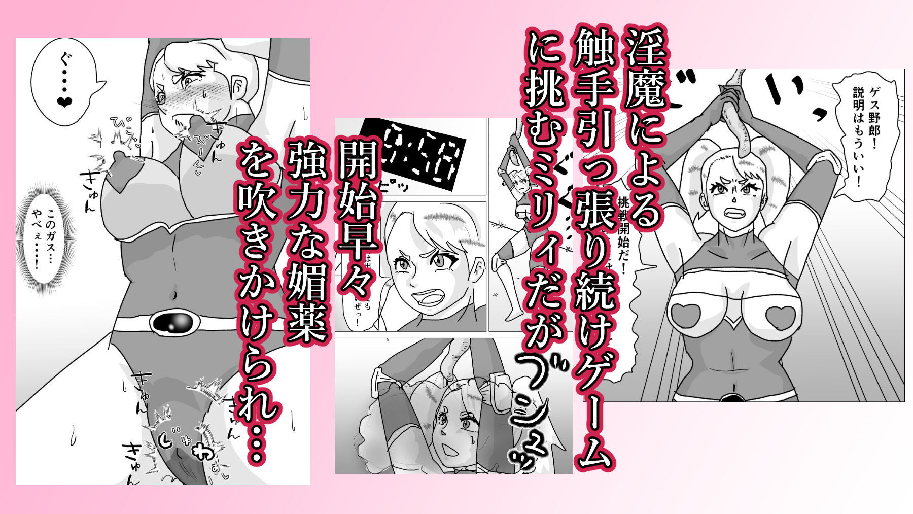 救出に来たスーパーヒロイン スライムにこってり嬲られる 画像2