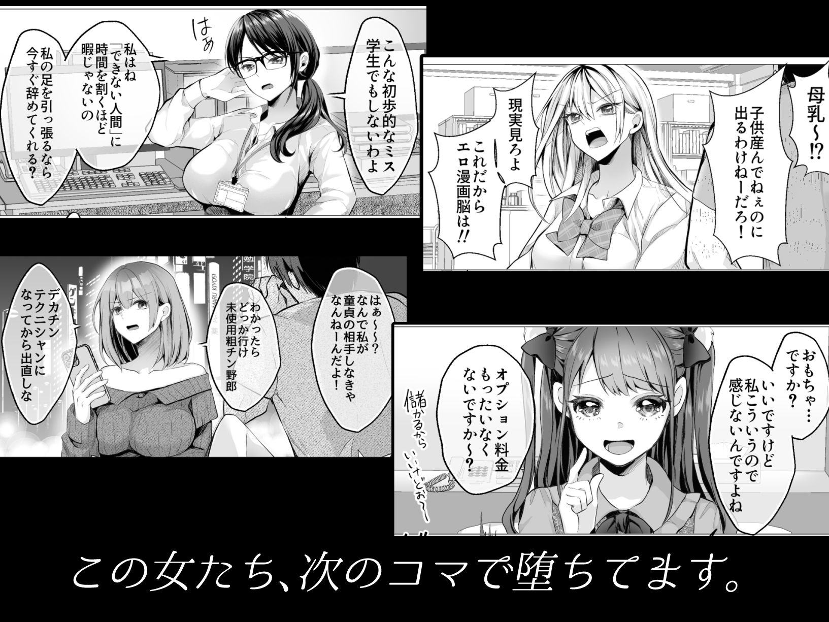 2コマで堕ちる女たち 即堕ち！即ヌキ！即絶頂！ サンプル1