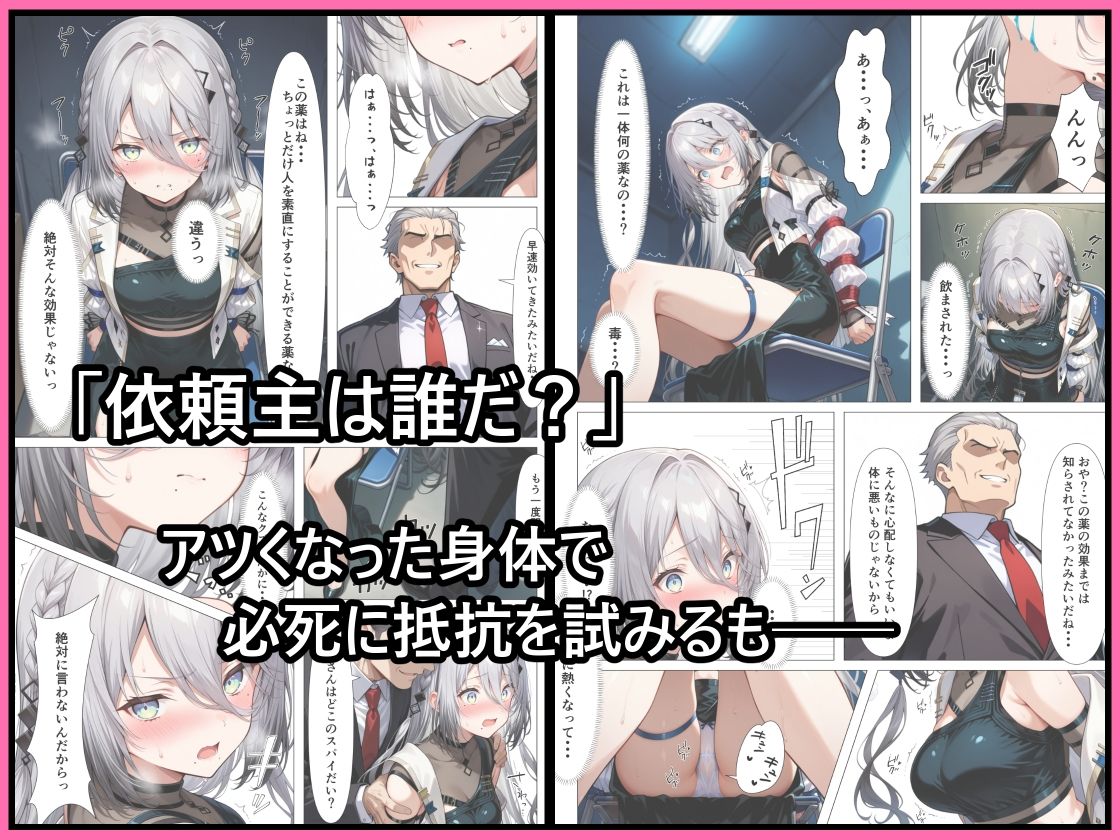 潜入捜査失敗〜女スパイ調教尋問〜 画像3