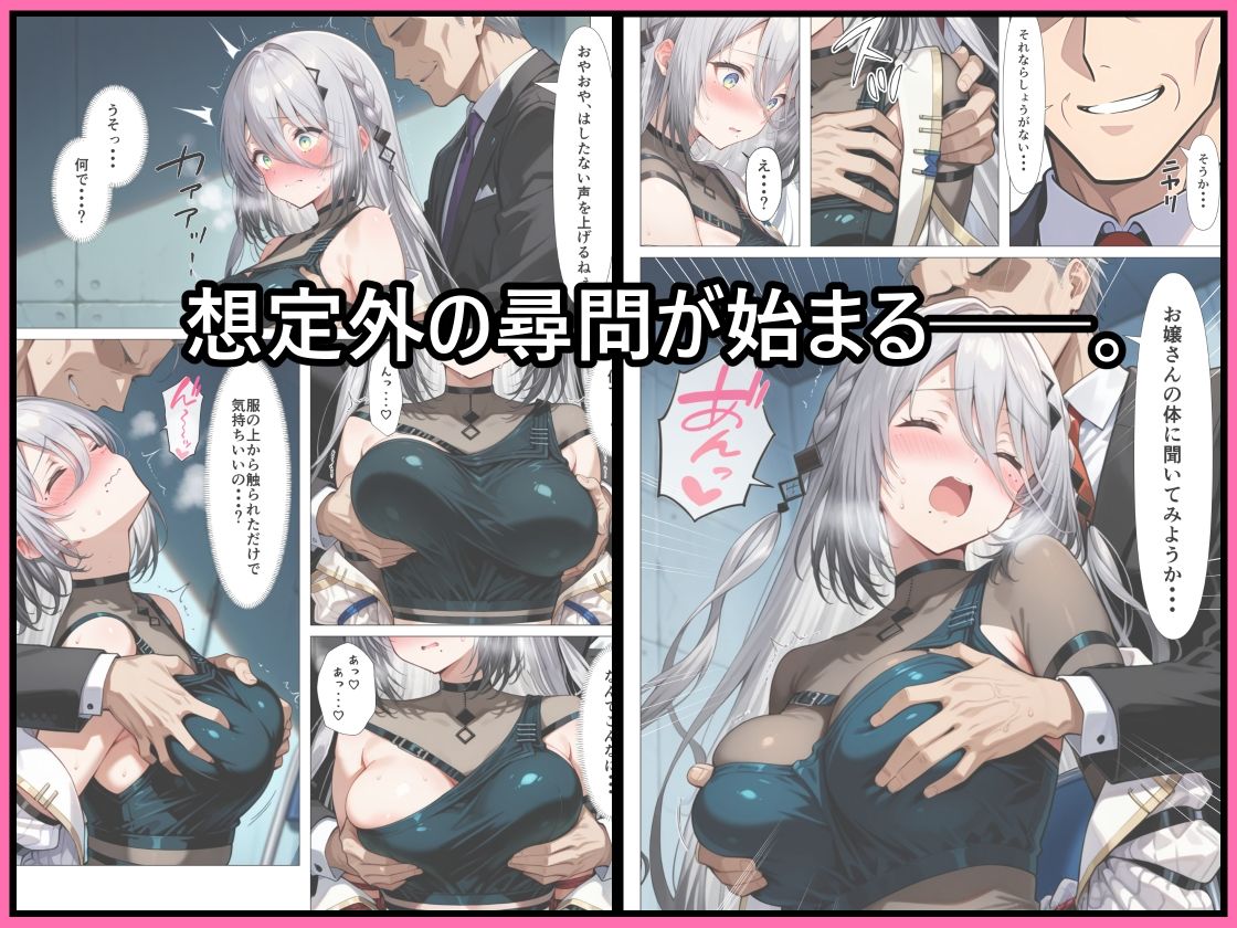 潜入捜査失敗〜女スパイ調教尋問〜 画像4