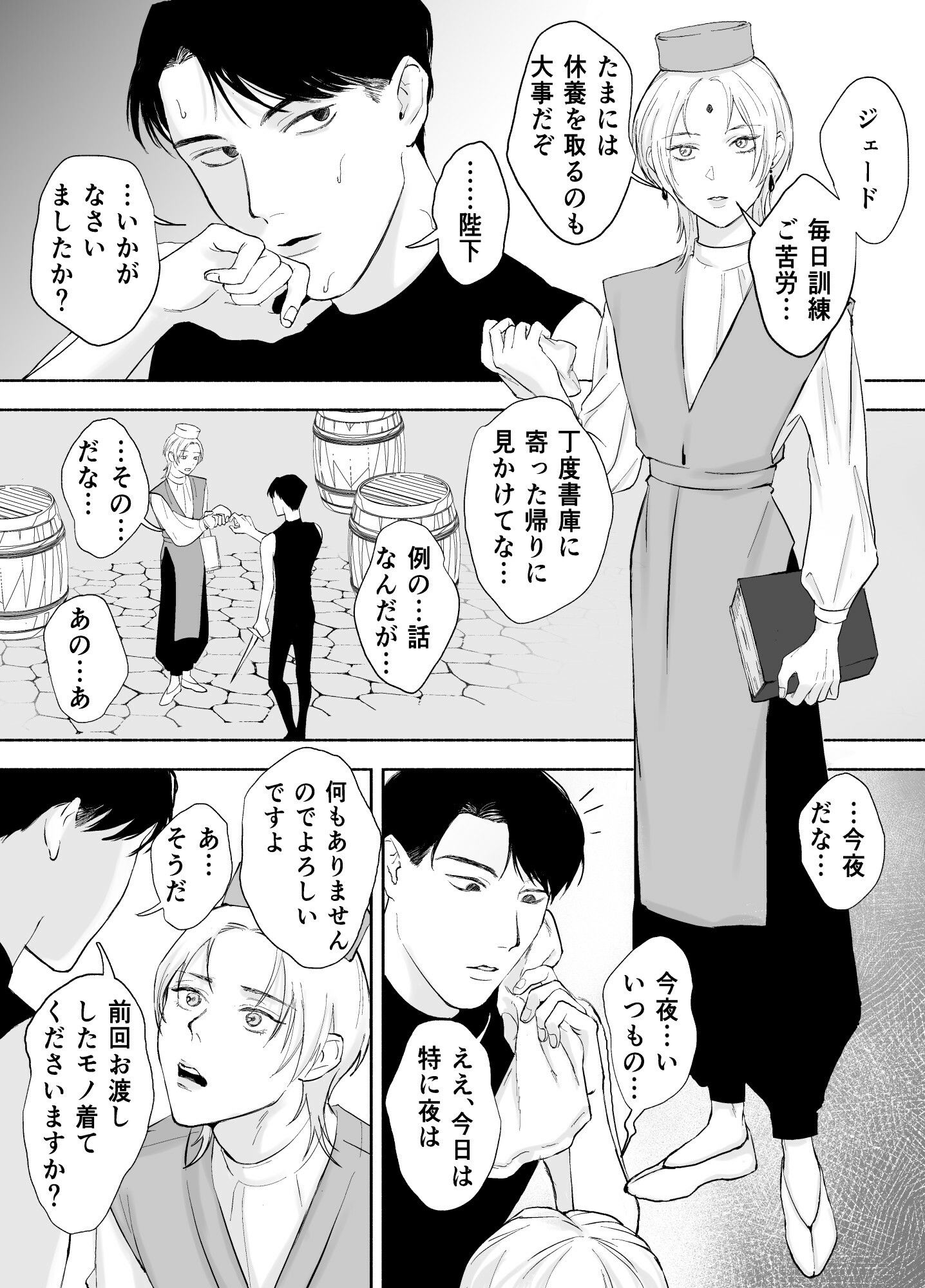 孤独な皇子は執着従者の飼い犬 サンプル1