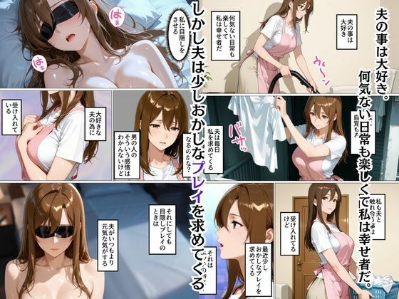 目隠しされて他人のモノを挿れられる人妻さくら 画像3