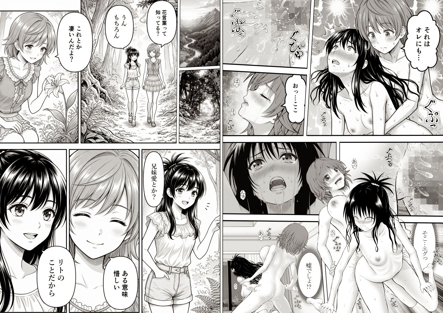 あらぶる〜一日中えっちぃする総集編〜 サンプル1