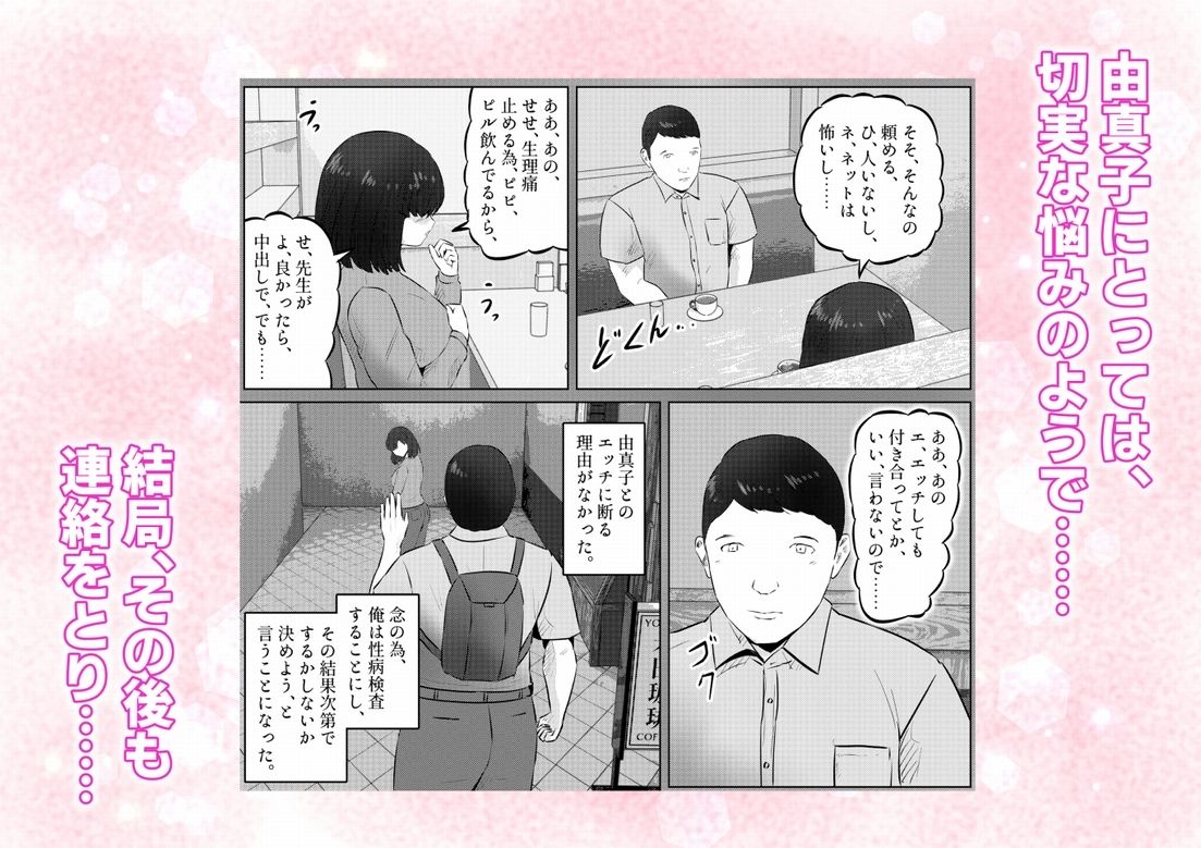 エレベーターに閉じ込められて！ 爆乳M女の初エッチを手伝うことになった話   2話（全4話） 画像3