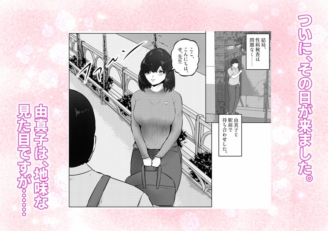 エレベーターに閉じ込められて！ 爆乳M女の初エッチを手伝うことになった話   2話（全4話） 画像4
