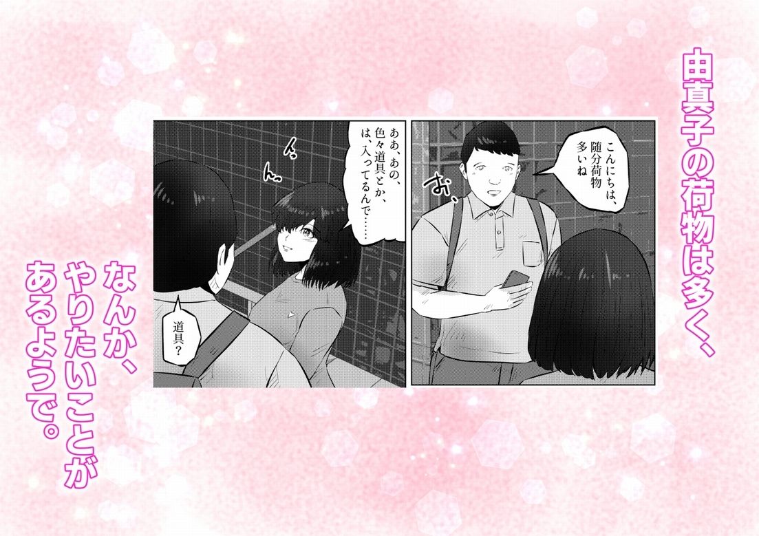 エレベーターに閉じ込められて！ 爆乳M女の初エッチを手伝うことになった話   2話（全4話） 画像5