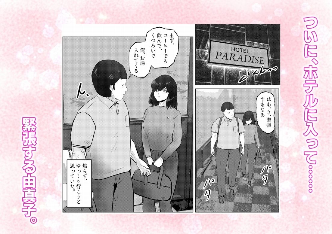 エレベーターに閉じ込められて！ 爆乳M女の初エッチを手伝うことになった話   2話（全4話） 画像6