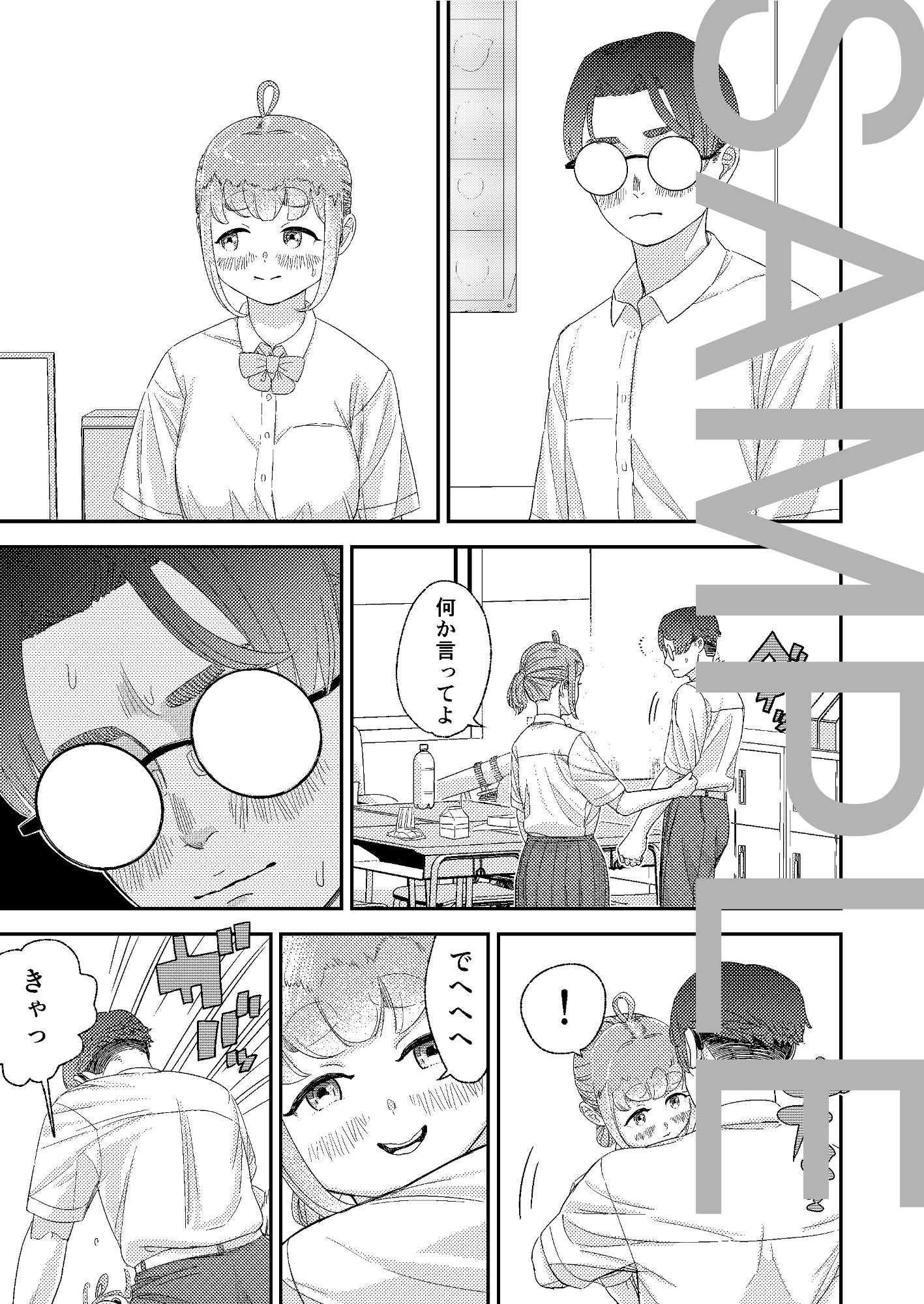 彼女はラッキースケベに愛されすぎている 画像5