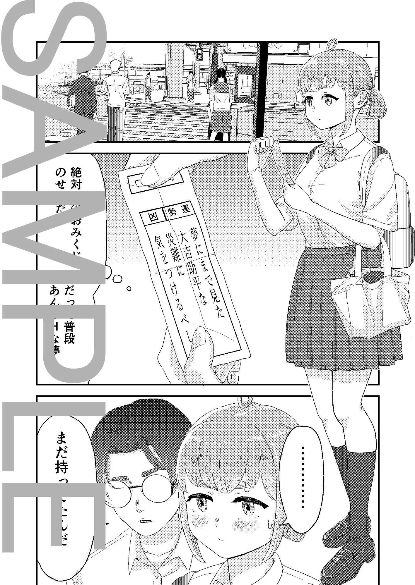 彼女はラッキースケベに愛されすぎている 画像10