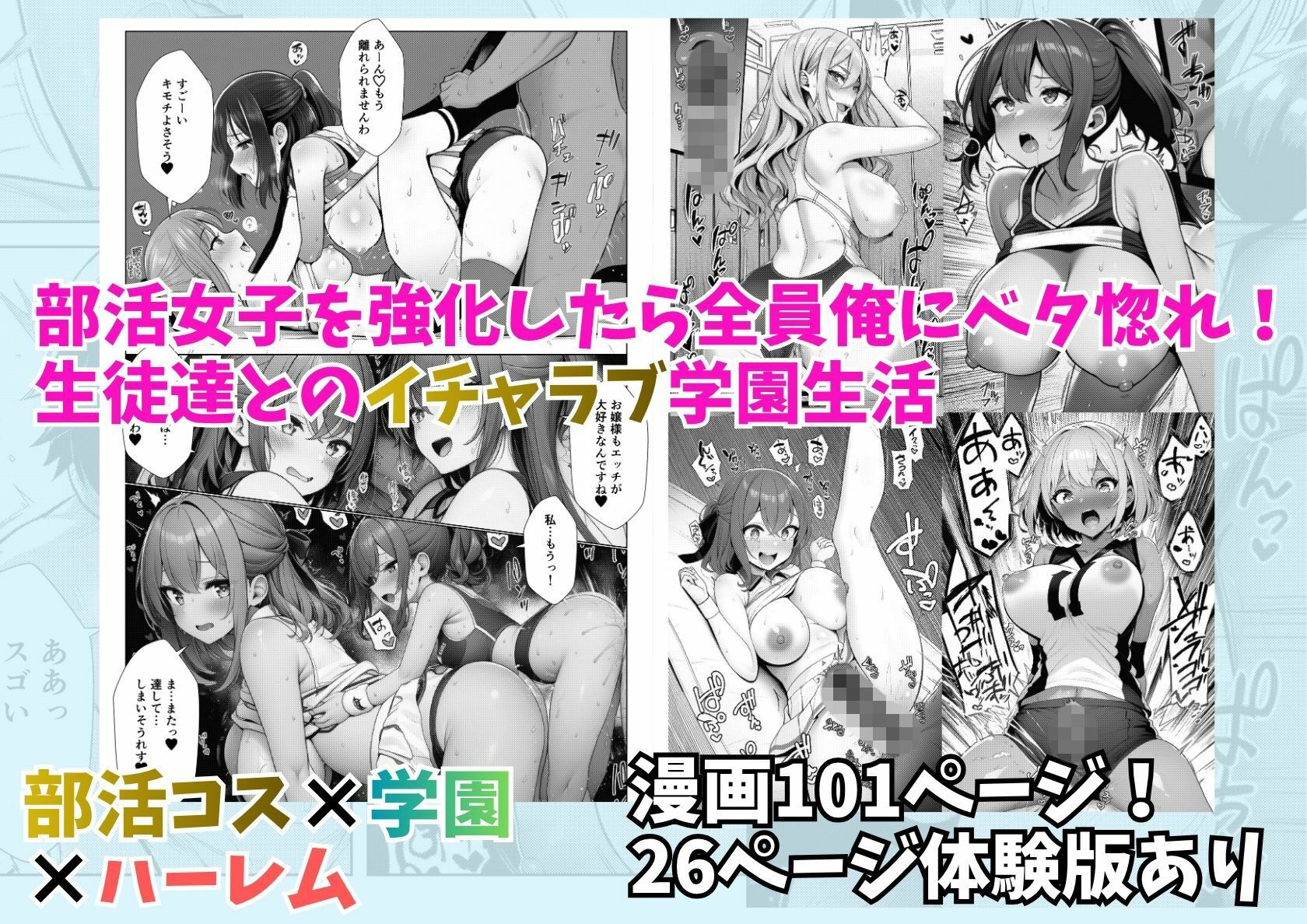部活女子をセックスで強化する能力の教師が学園ハーレム化【競泳水着・陸上・バレー・テニス】 画像10