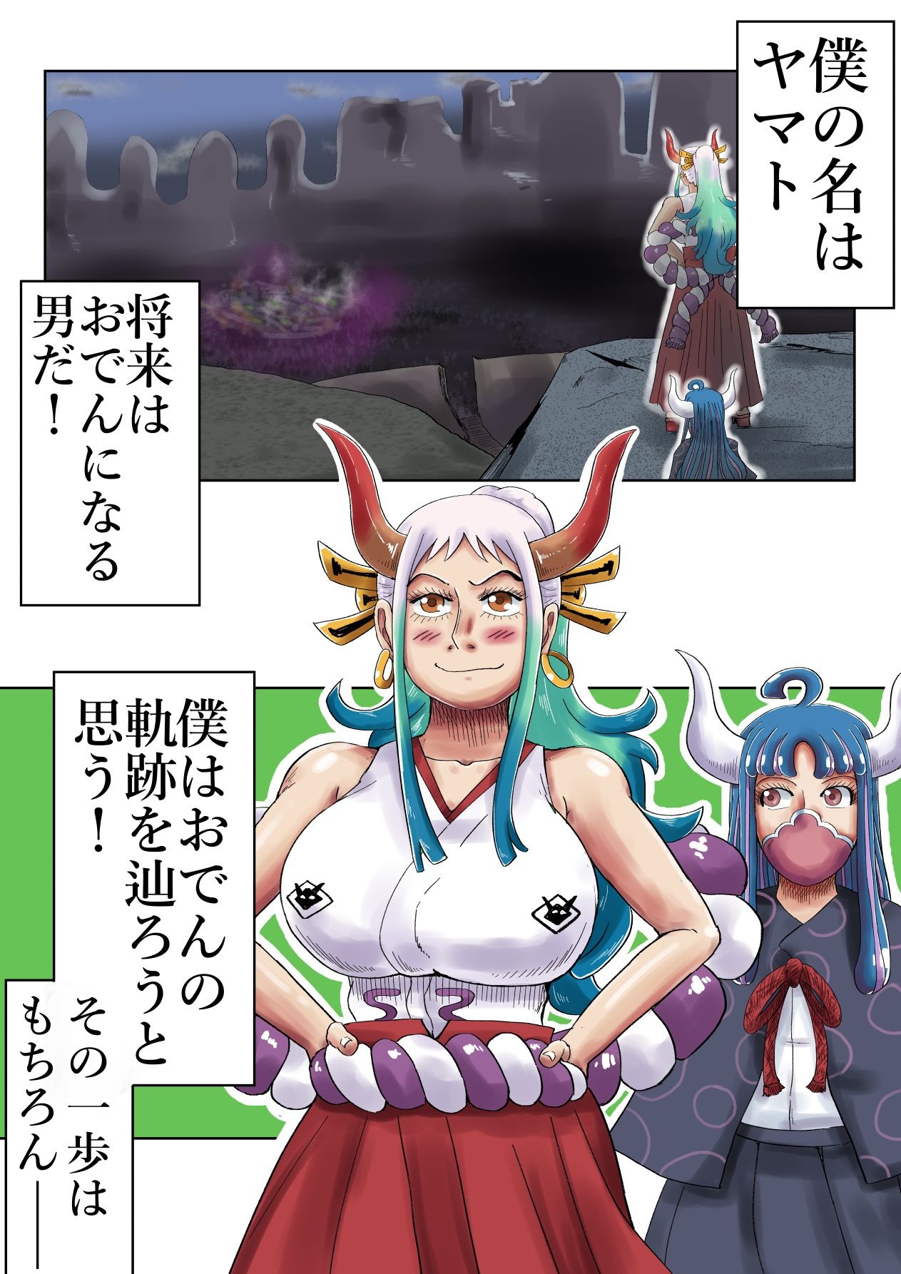 ヤマトマン遊記4 画像1