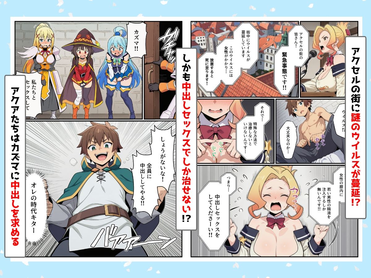 このおちんぽワクチンで救済を！〜中出しがウイルスの治療に必要だった〜 画像1