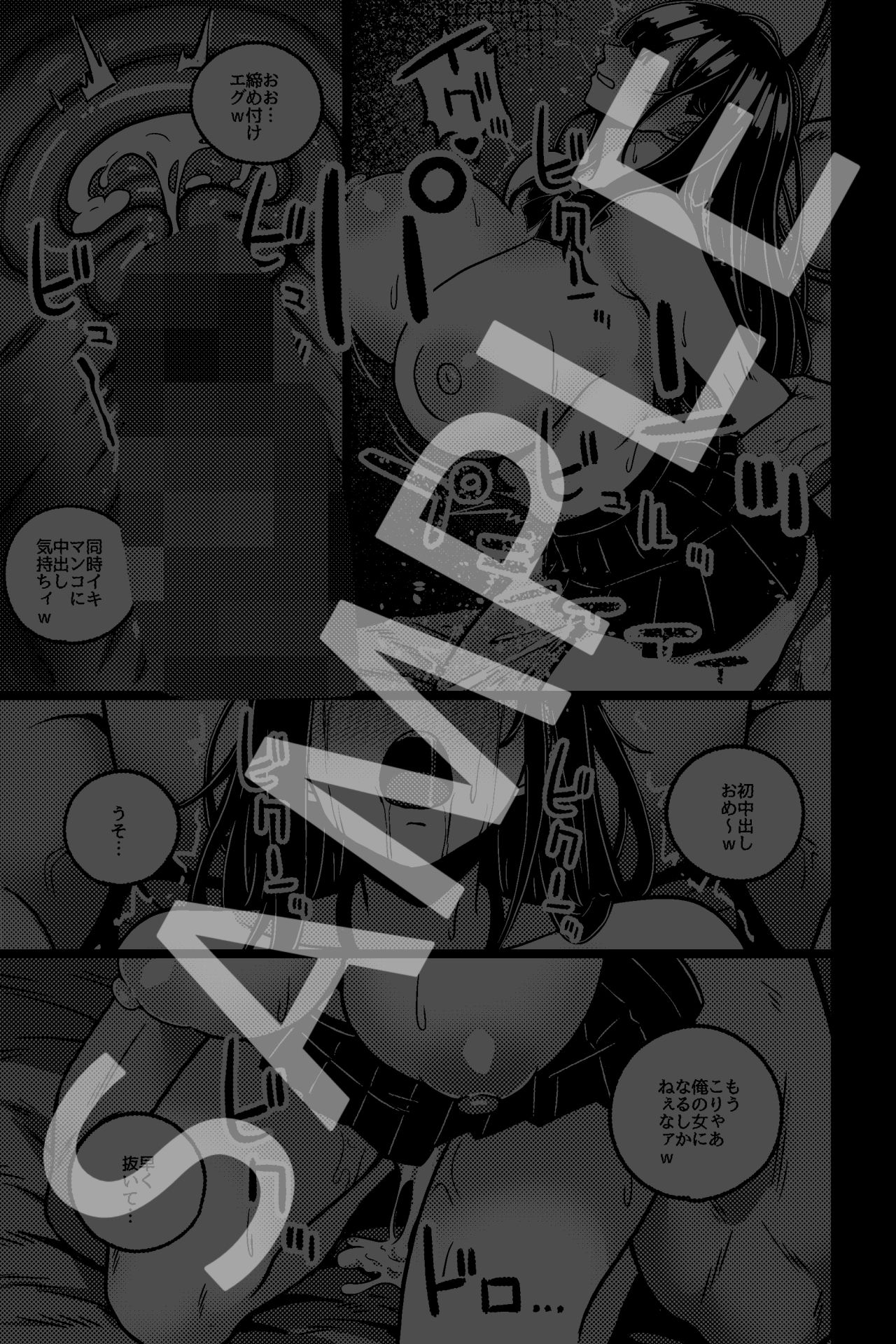 僕の彼女は不良に弱みを握られている2 画像4