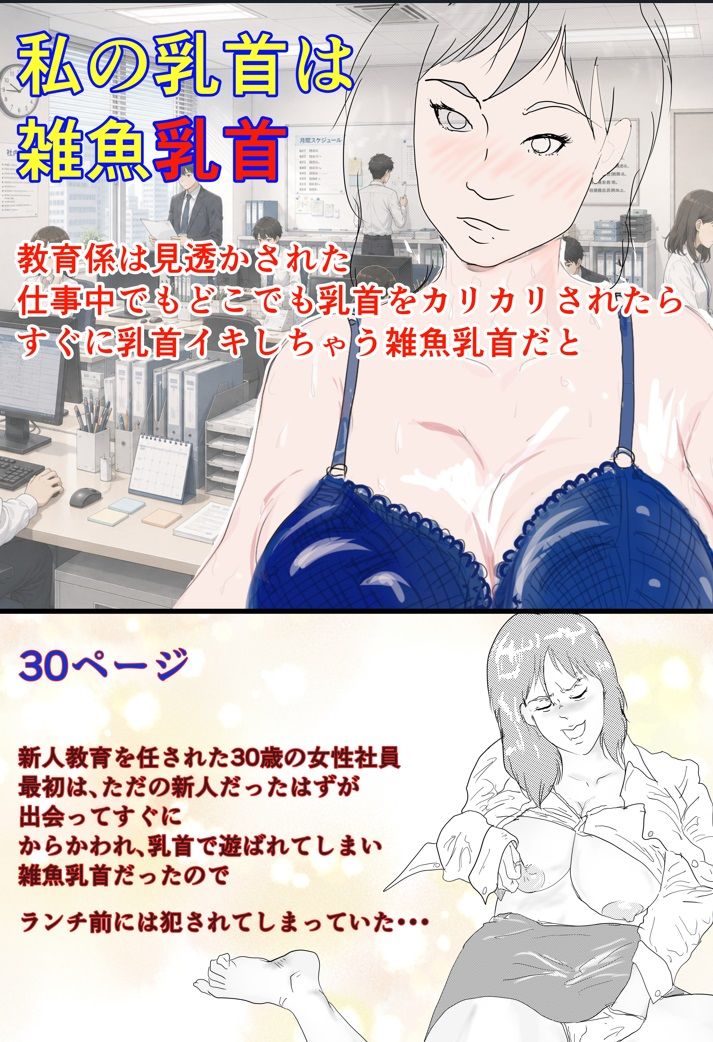 私の乳首は雑魚乳首 画像1