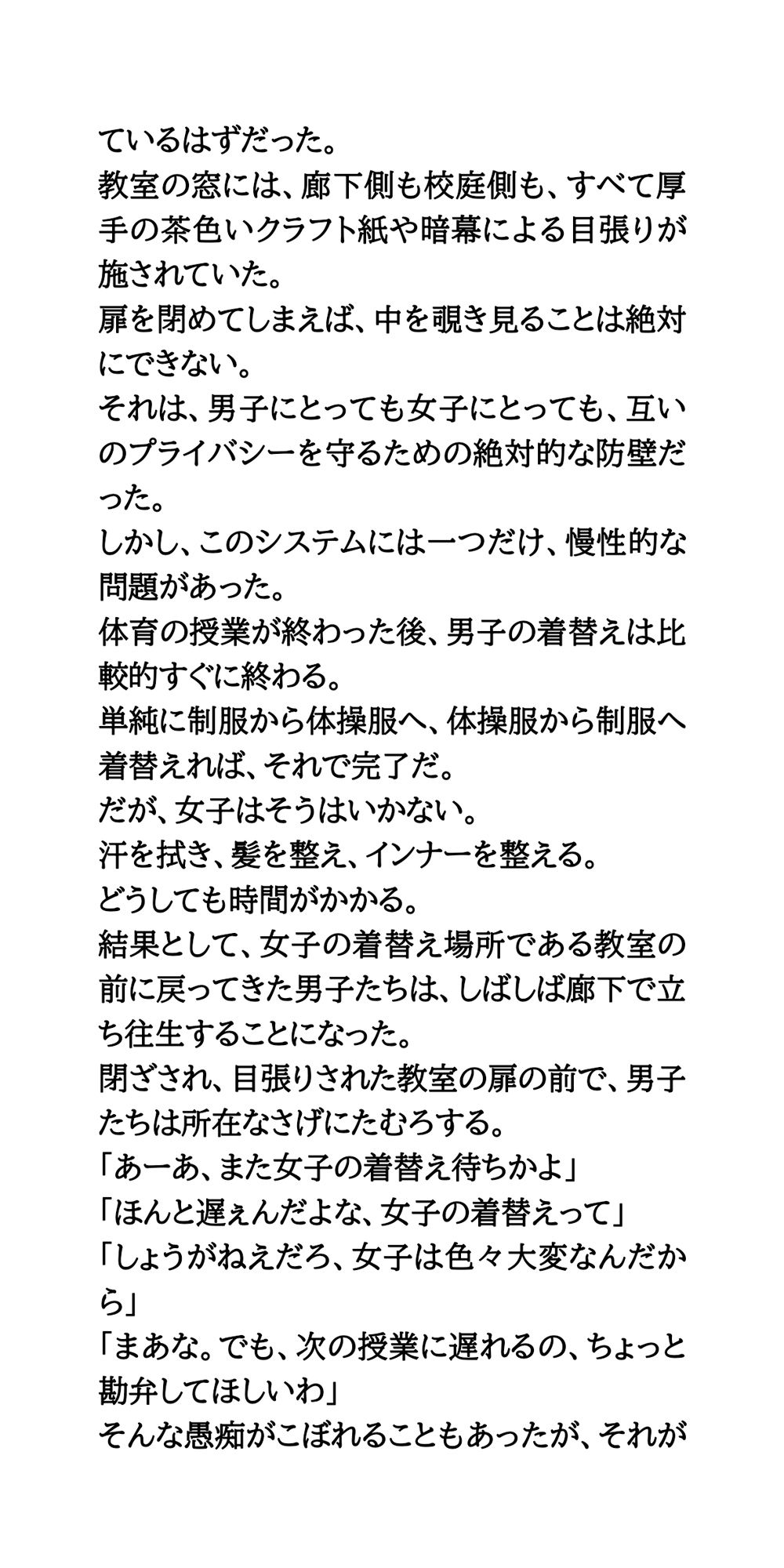 【公開生着替え】優等生マドンナへの無慈悲な罰。飢えた男子たちの性的視線_3