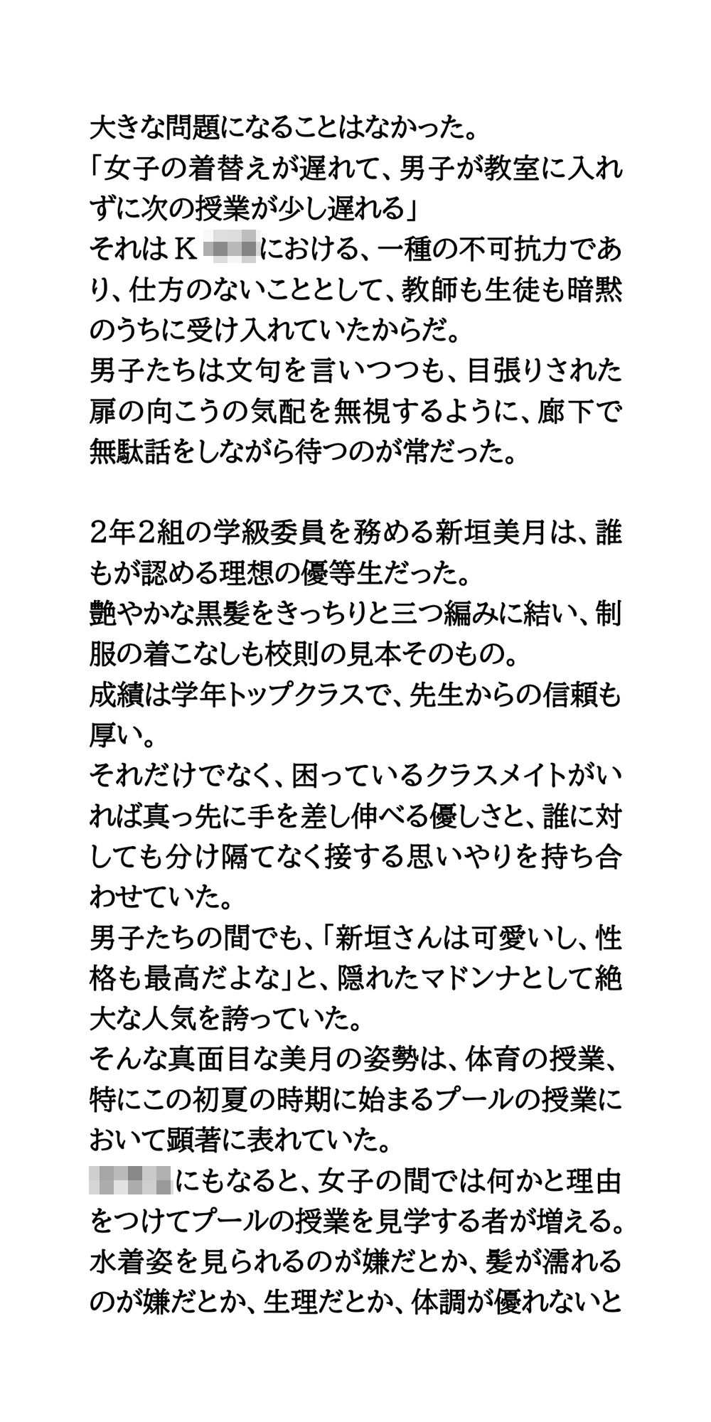 【公開生着替え】優等生マドンナへの無慈悲な罰。飢えた男子たちの性的視線_4
