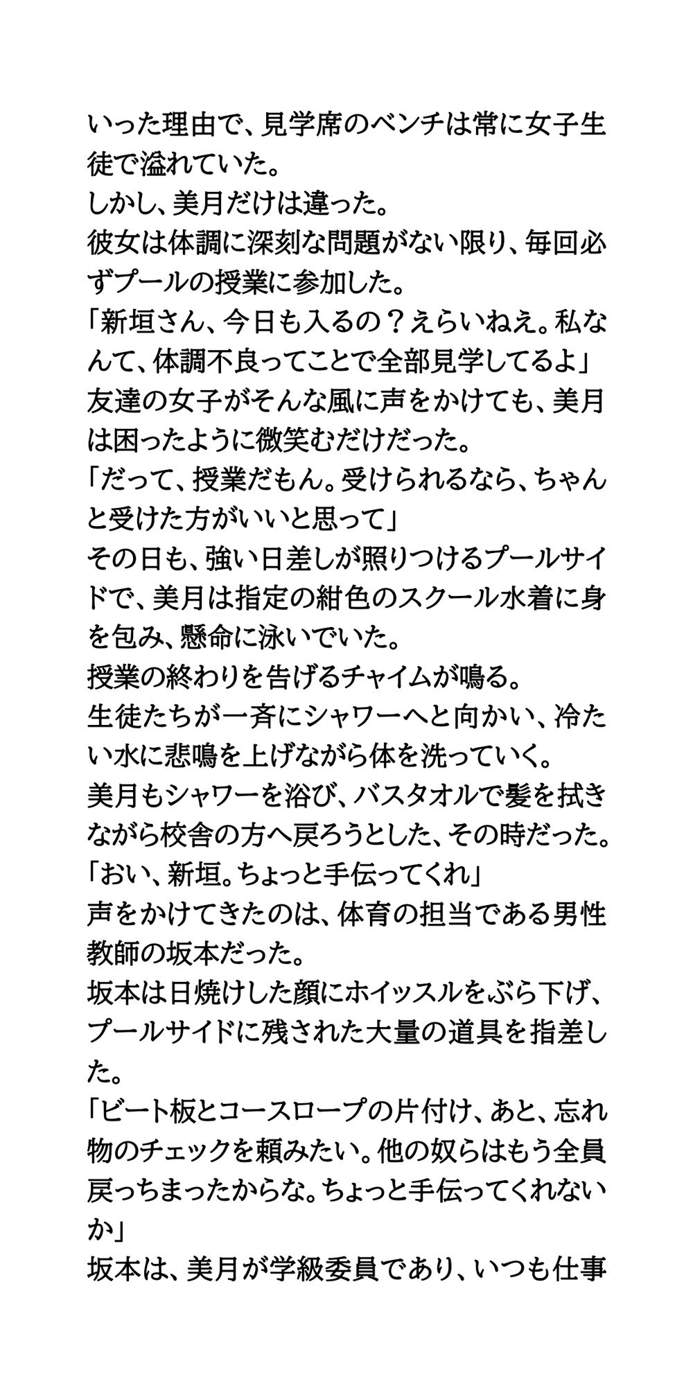 【公開生着替え】優等生マドンナへの無慈悲な罰。飢えた男子たちの性的視線_5