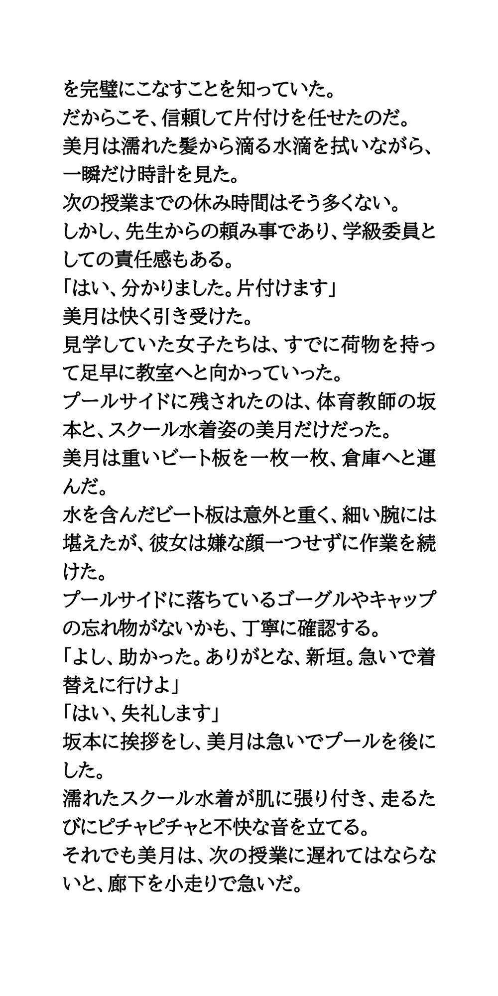 【公開生着替え】優等生マドンナへの無慈悲な罰。飢えた男子たちの性的視線_6