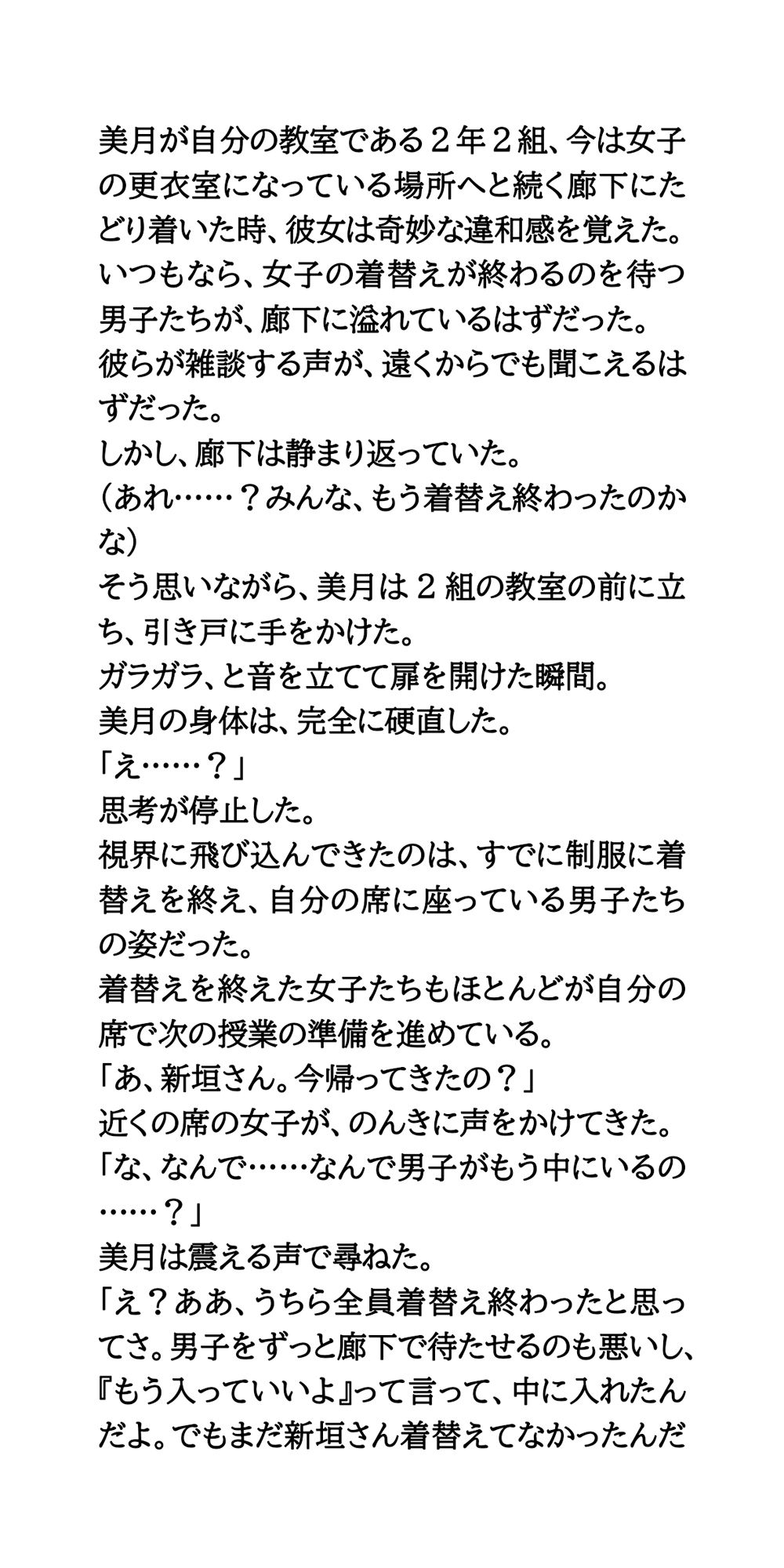 【公開生着替え】優等生マドンナへの無慈悲な罰。飢えた男子たちの性的視線_7