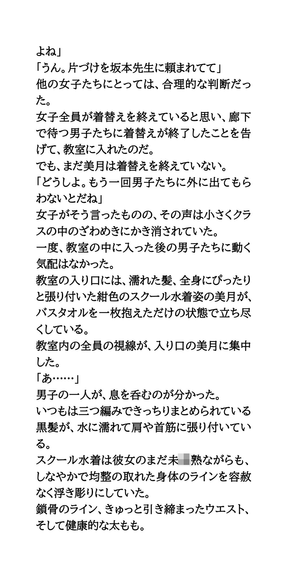 【公開生着替え】優等生マドンナへの無慈悲な罰。飢えた男子たちの性的視線_8