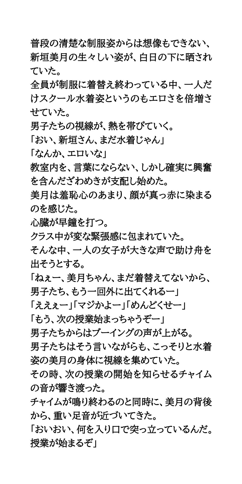 【公開生着替え】優等生マドンナへの無慈悲な罰。飢えた男子たちの性的視線_9