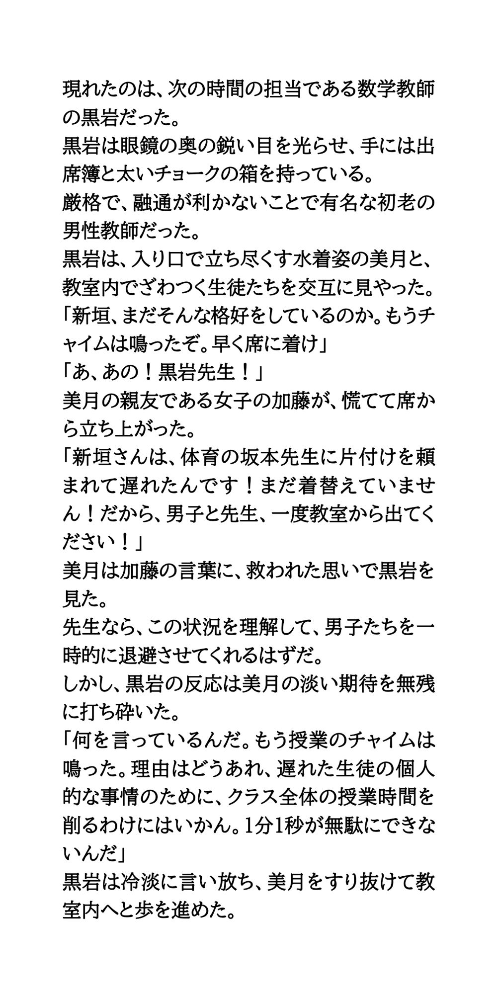 【公開生着替え】優等生マドンナへの無慈悲な罰。飢えた男子たちの性的視線_10