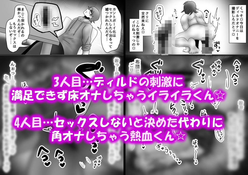 カントボーイ即堕ち！〜クリ責めオナニーオンリー〜 サンプル2