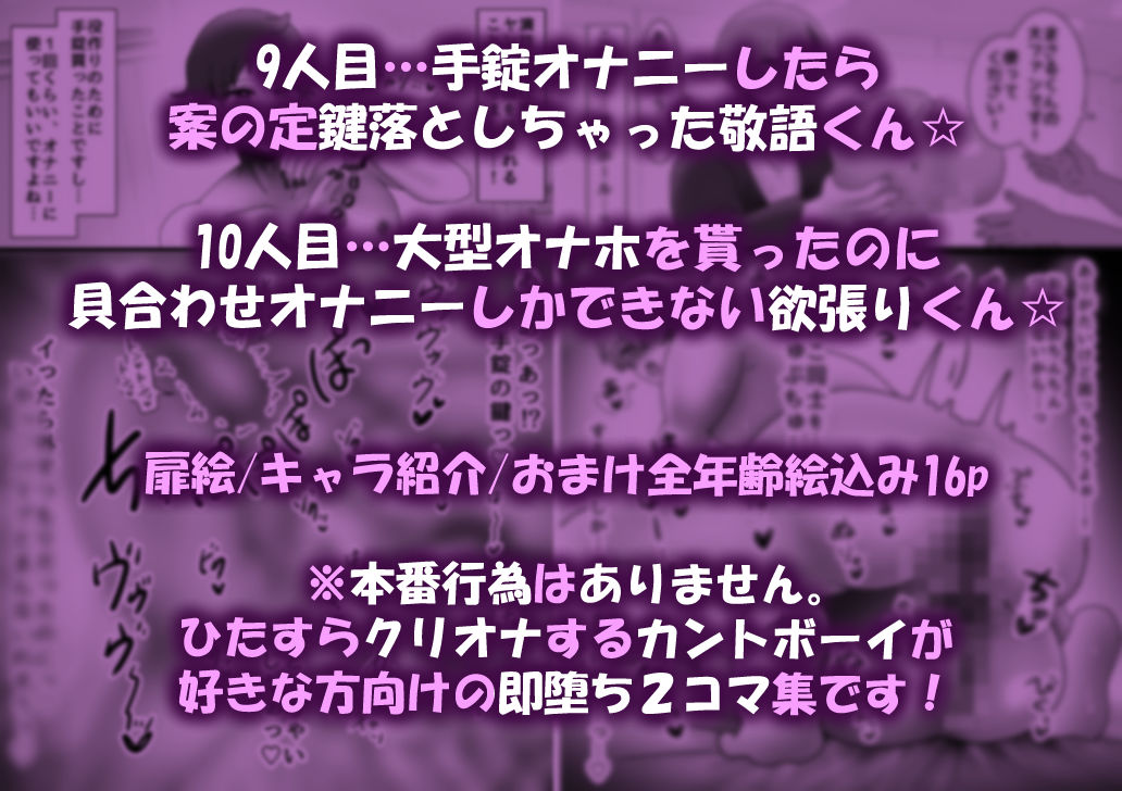 カントボーイ即堕ち！〜クリ責めオナニーオンリー〜 サンプル5