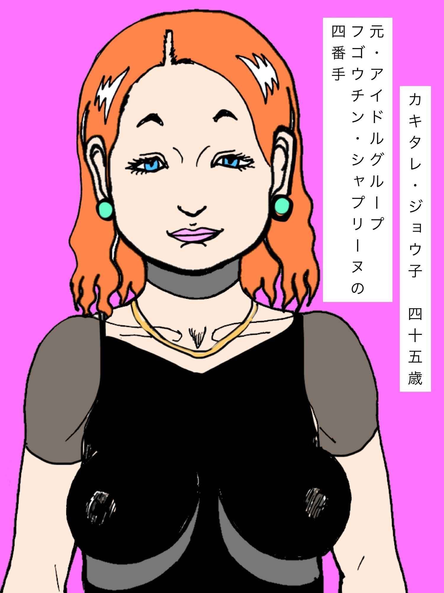 元アイドル熟女若チンテイスティング 画像1