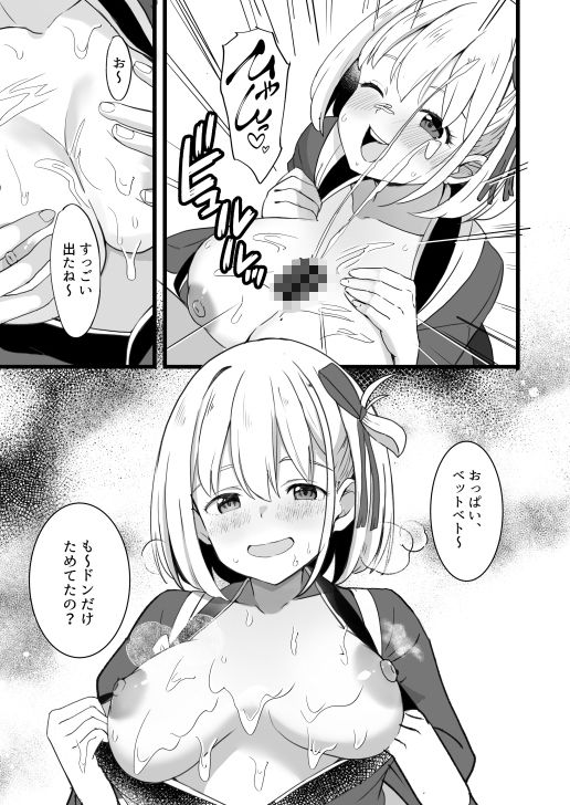 リコリスのえっちなほん7 画像3