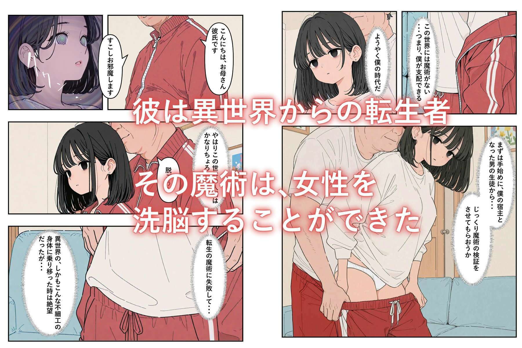 魔術洗脳、変態家族_3