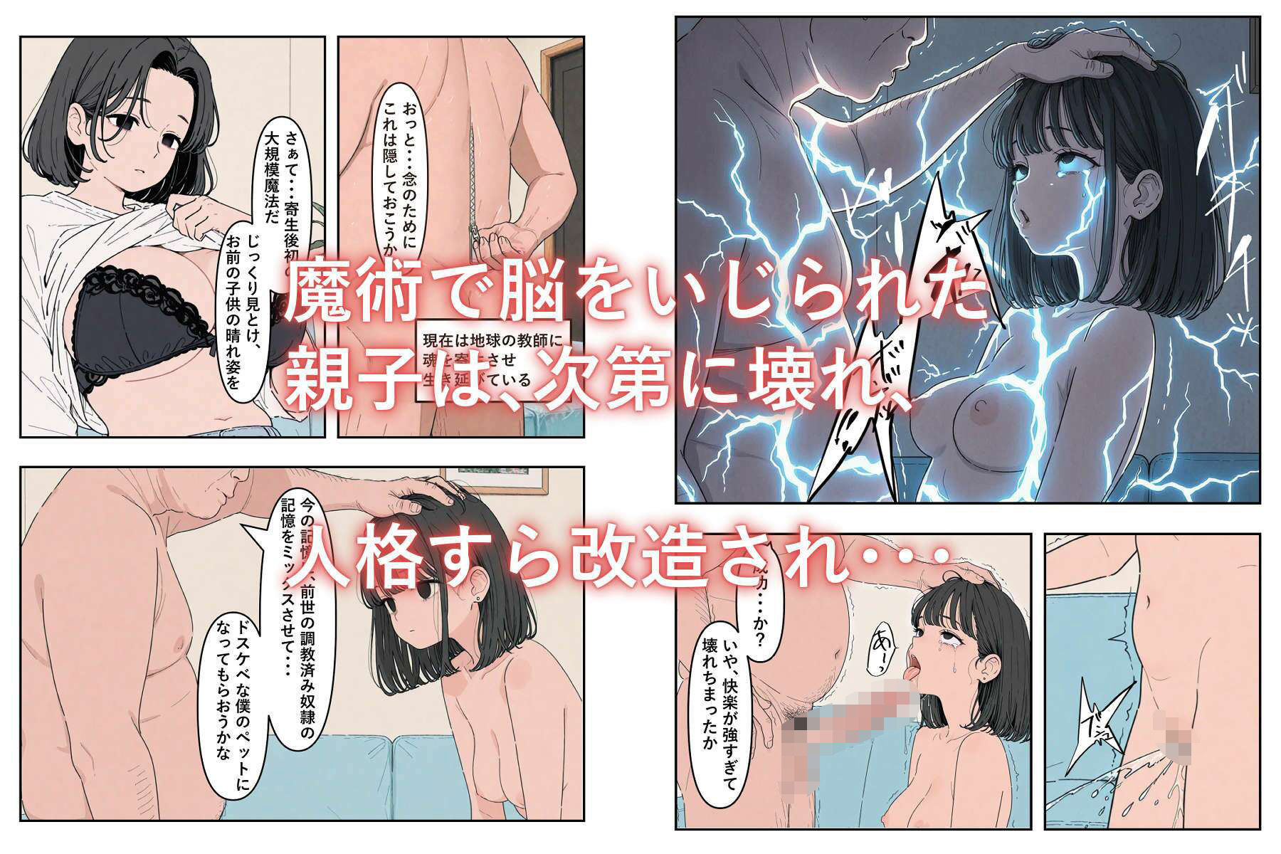 魔術洗脳、変態家族_4