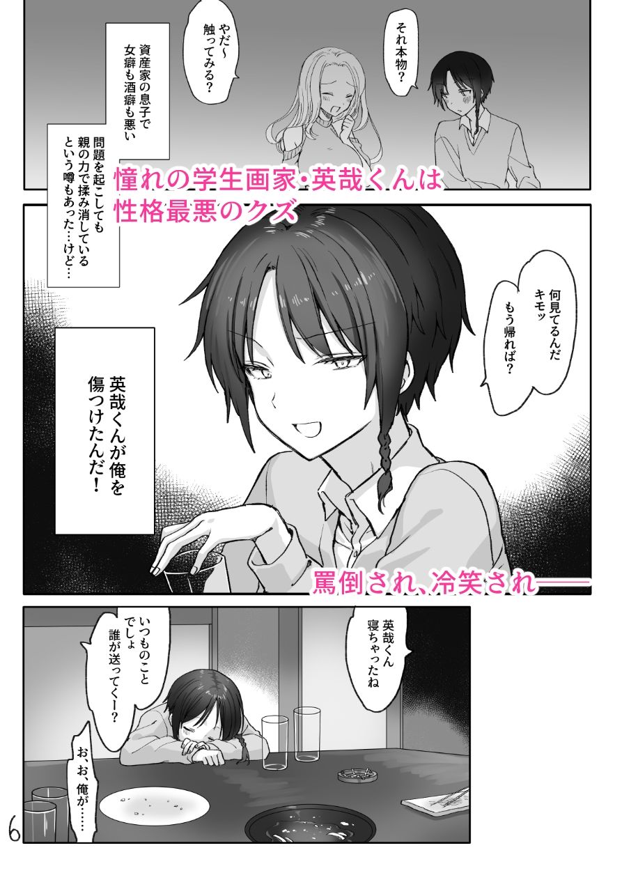 英哉くんのお尻で遊ぼう! 画像1