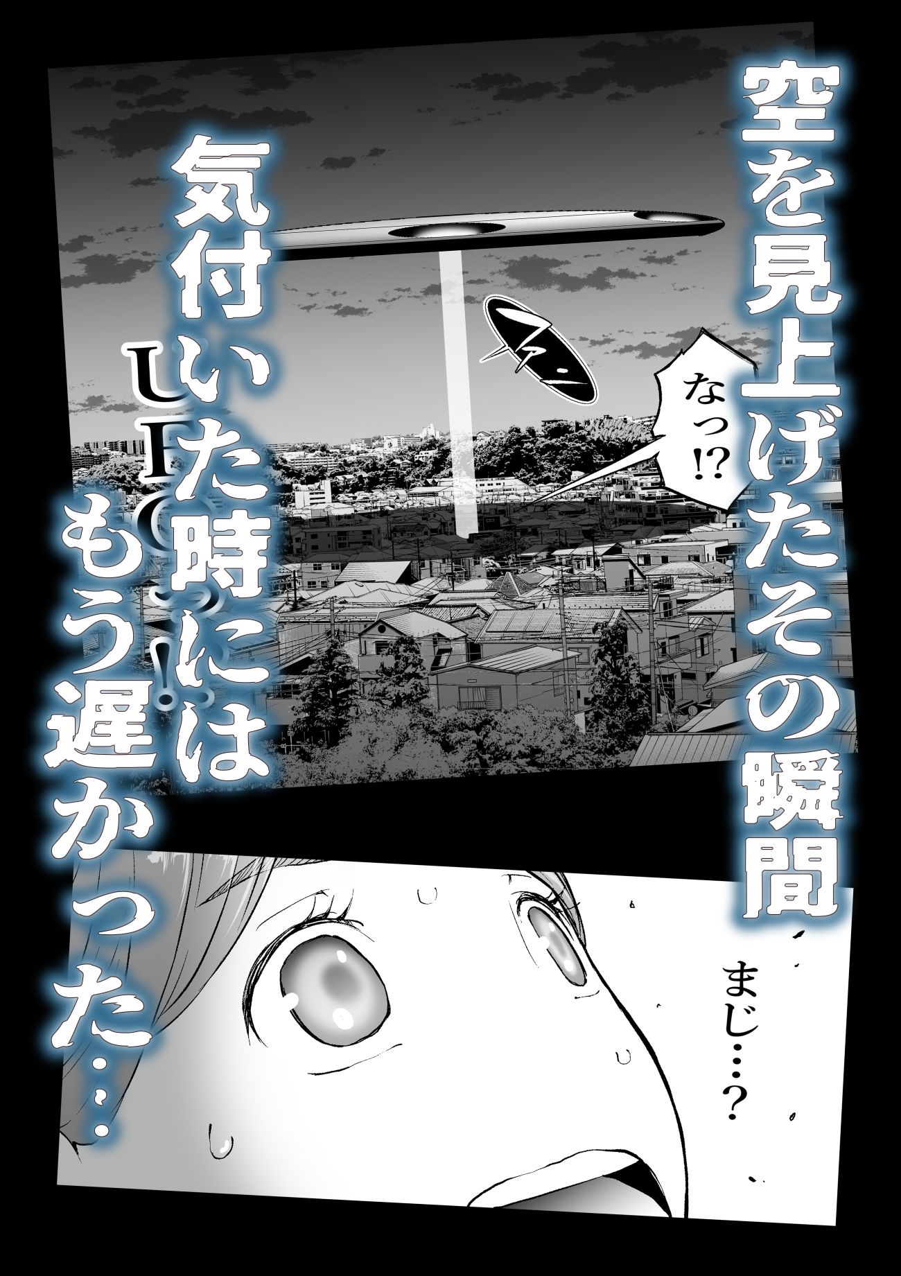 腹圓盤 廃星人 未知の霹靂 画像2