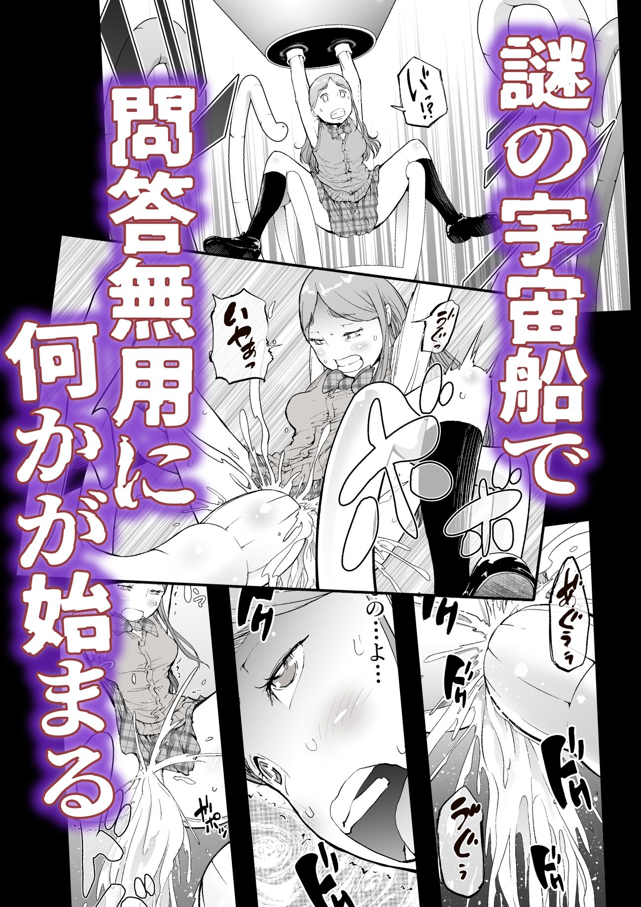 腹圓盤 廃星人 未知の霹靂 画像3