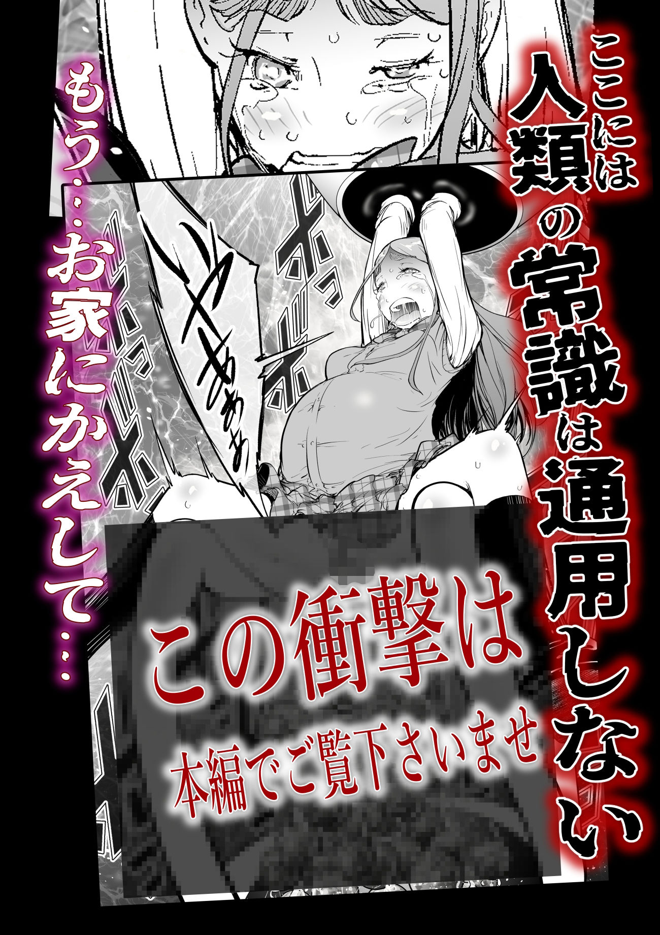 腹圓盤 廃星人 未知の霹靂 画像6