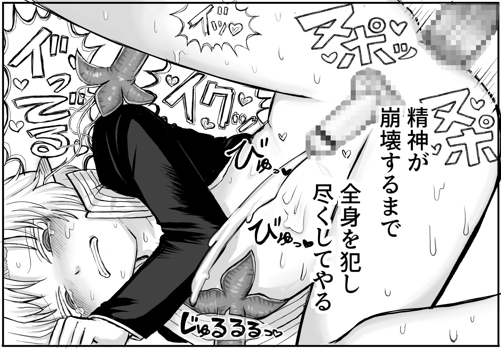 聖者触手凌●