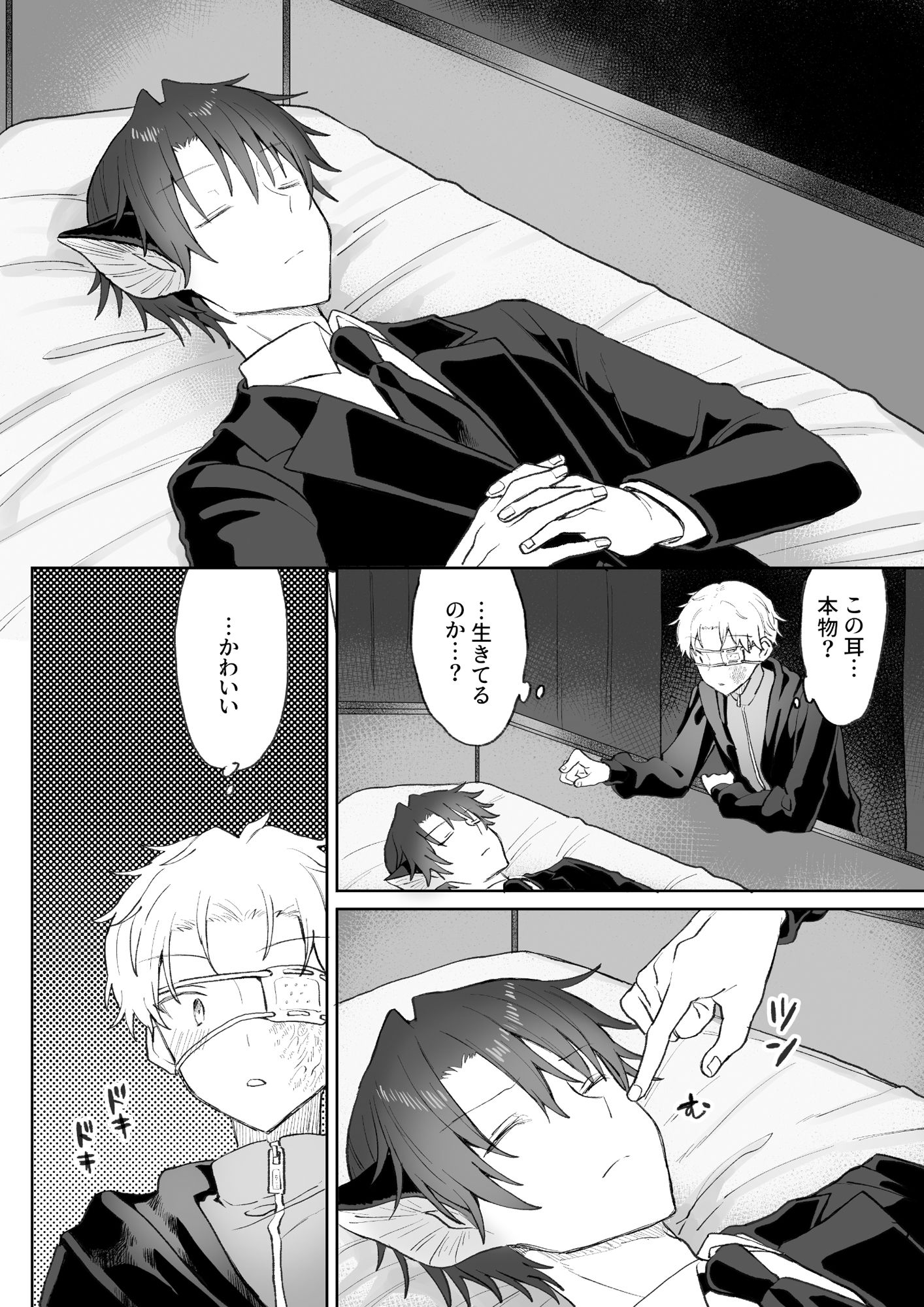 この世界で吸血鬼とふたりきり 画像1