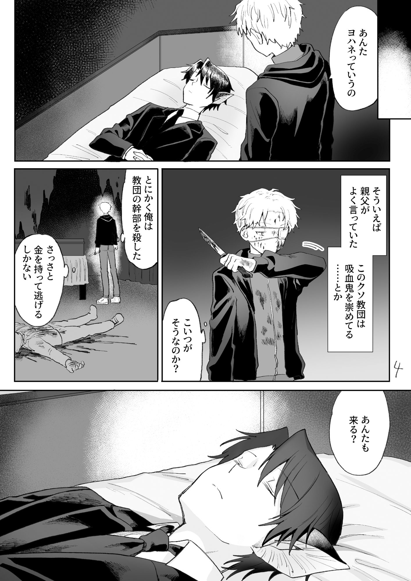 この世界で吸血鬼とふたりきり 画像2