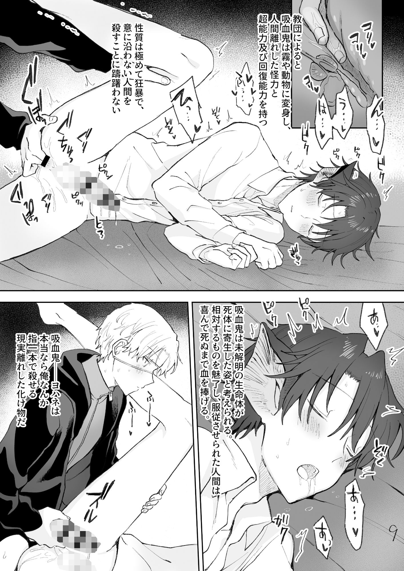 この世界で吸血鬼とふたりきり 画像4